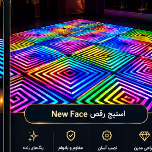 استیج رقص New Face ۲۵۶ پیکسل
