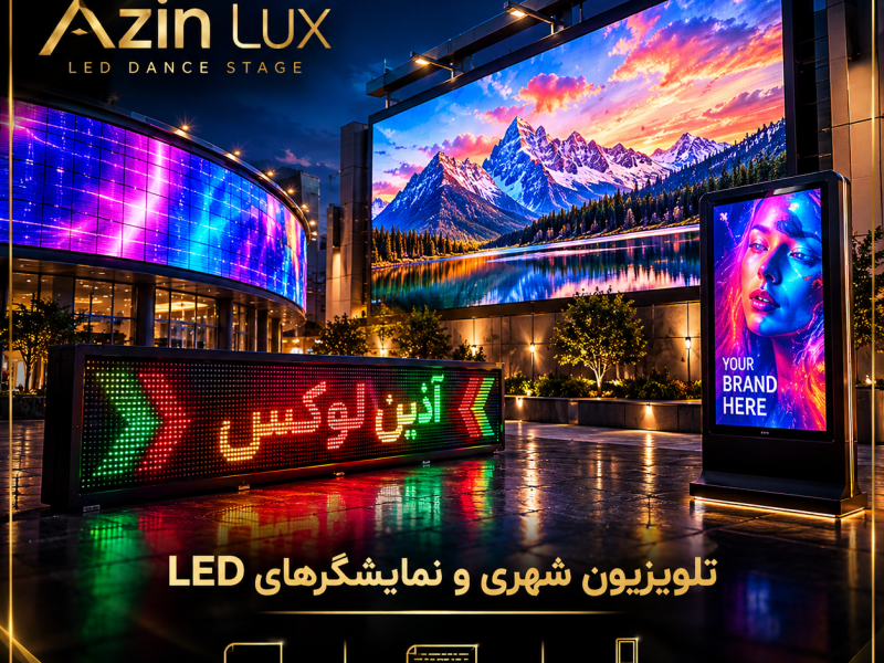 نمونه محصول LED آذین لوکس
